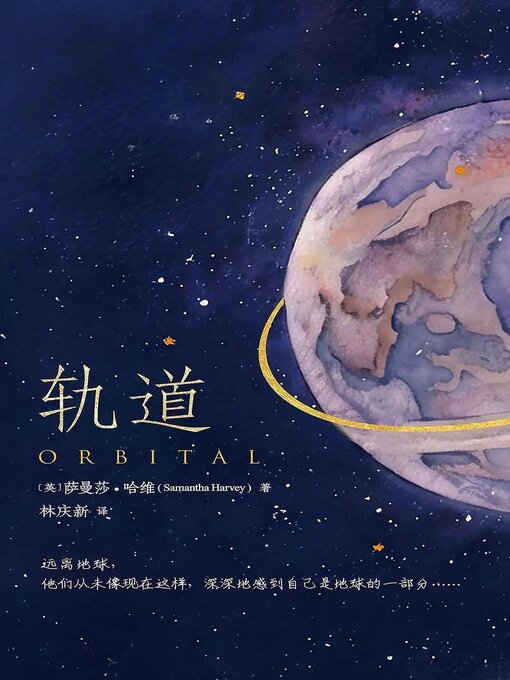 Cover image for 轨道